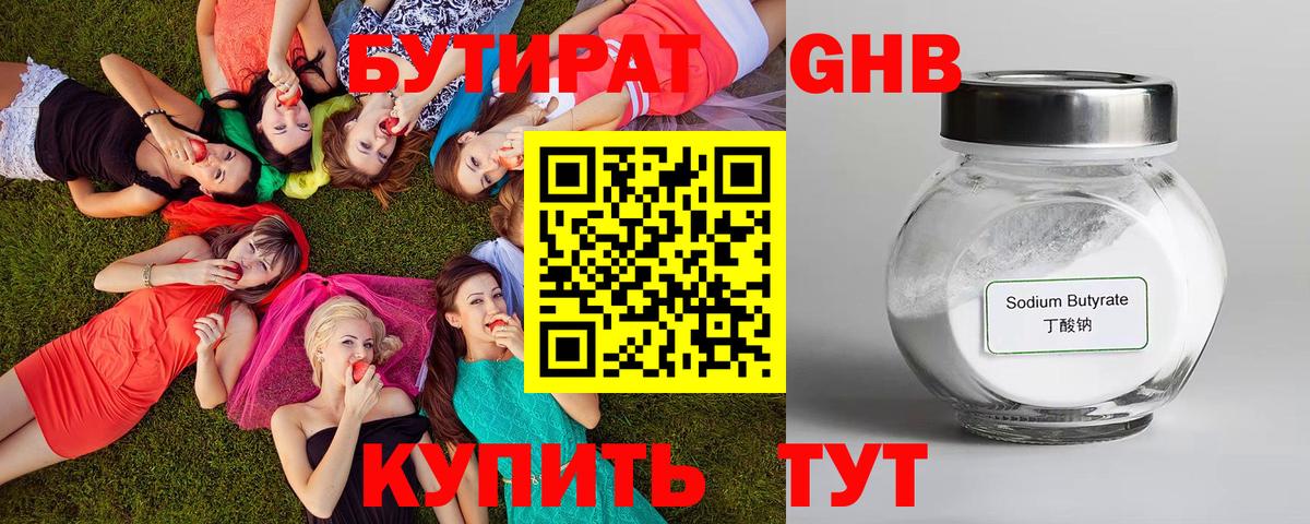 БУТИРАТ жидкий экстази Коломна