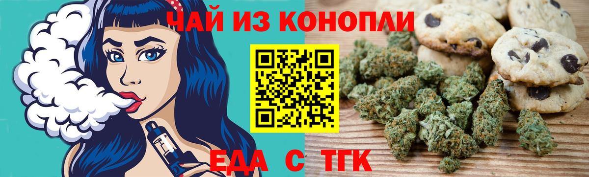 Еда ТГК марихуана  Вход с VPN  Коломна 