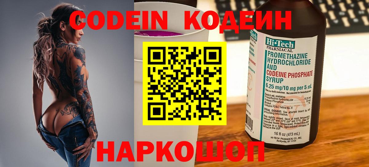 Codein Purple Drank Коломна