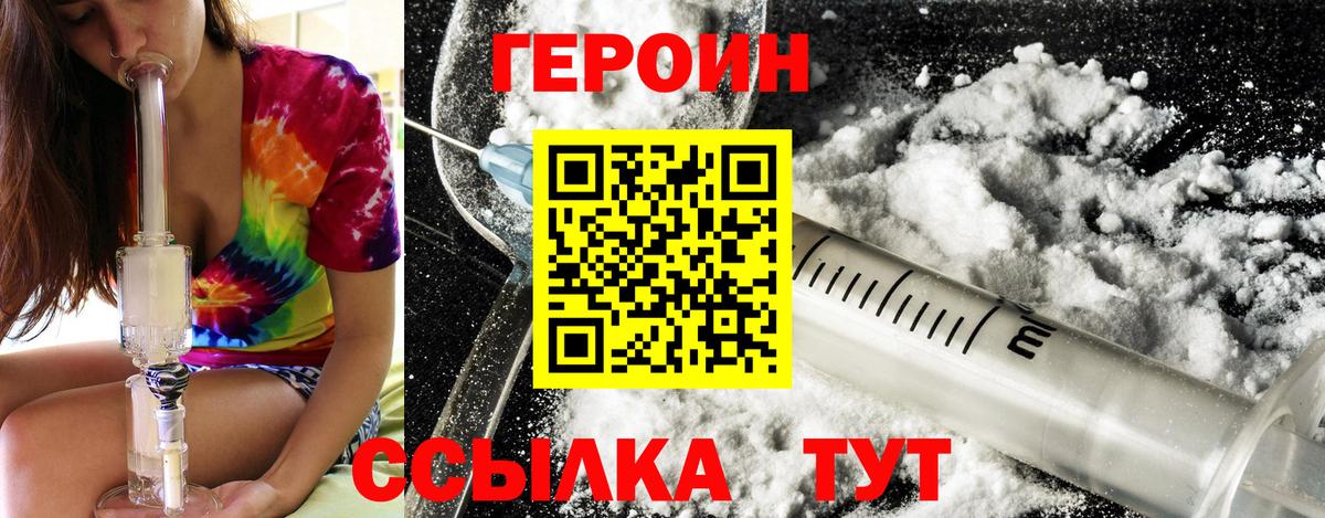 Героин Heroin  Вход с VPN  Коломна 