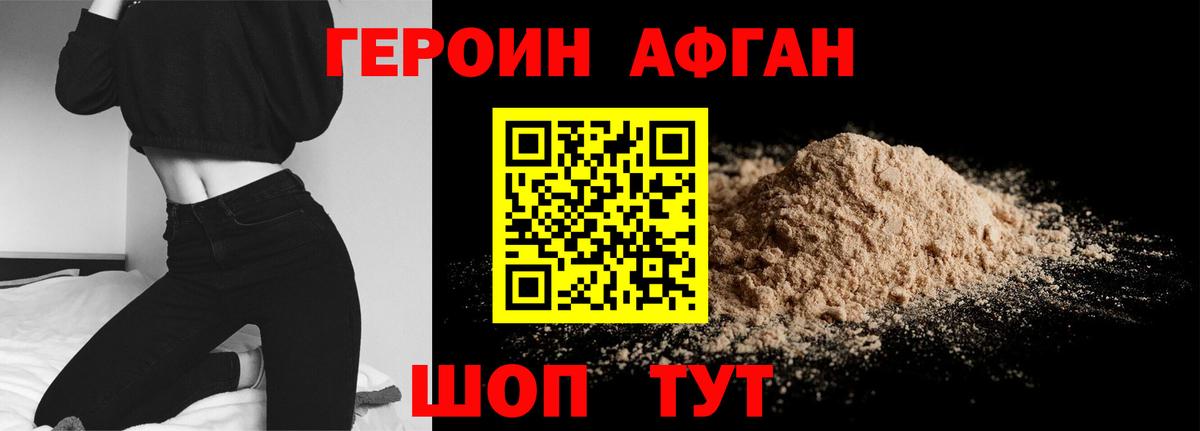 ГЕРОИН Heroin Коломна
