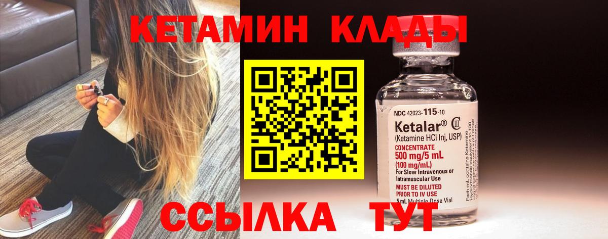 КЕТАМИН VHQ Коломна