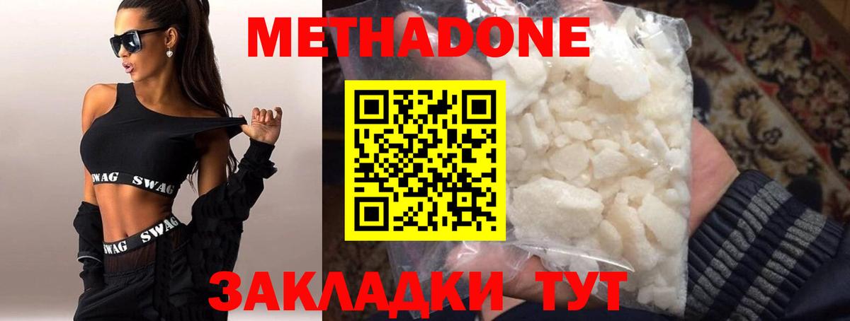 Коломна  МЕТАДОН methadone  Метадон белоснежный  Вход с VPN 